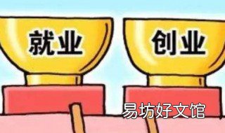 就业工作的重要性 就业工作的重要性领导语录