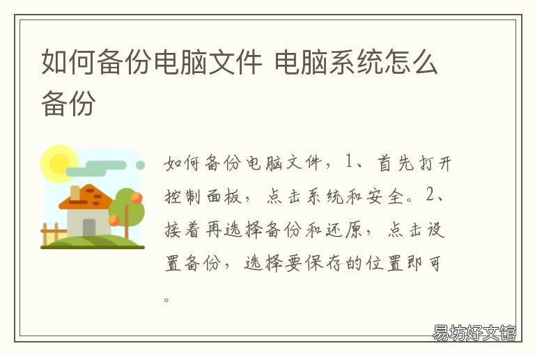 如何备份电脑文件 如何备份电脑文件重装系统