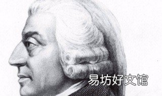 亚当斯密的主要观点 亚当斯密的主要观点和成就