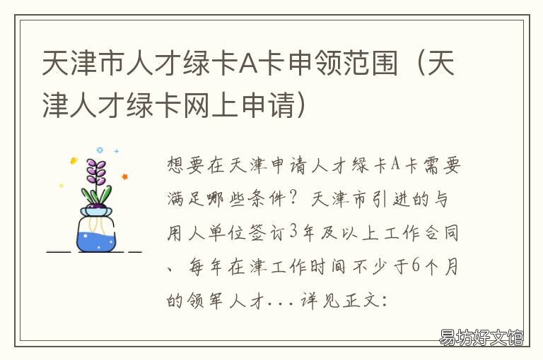 天津市人才绿卡A卡申领范围 天津市人才绿卡a卡怎么用