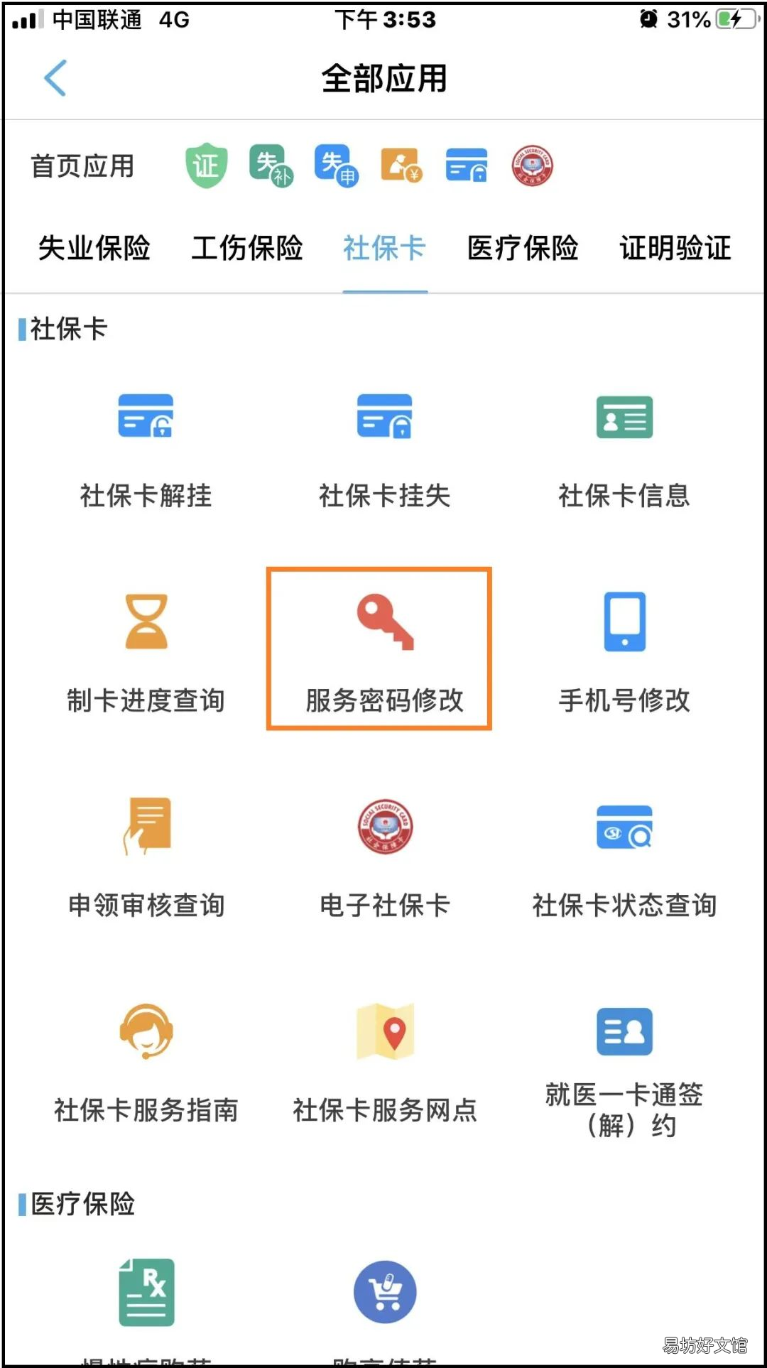 秦皇岛社保卡密码怎么修改 秦皇岛市社保卡初始密码
