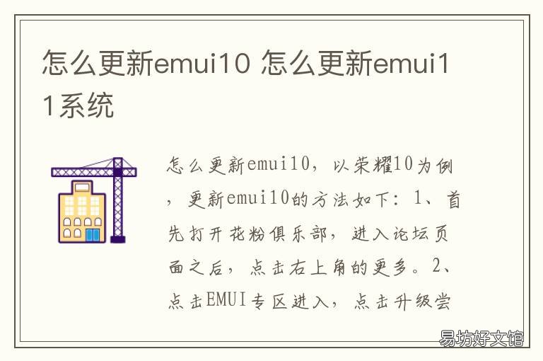 怎么更新emui10 怎么更新emui