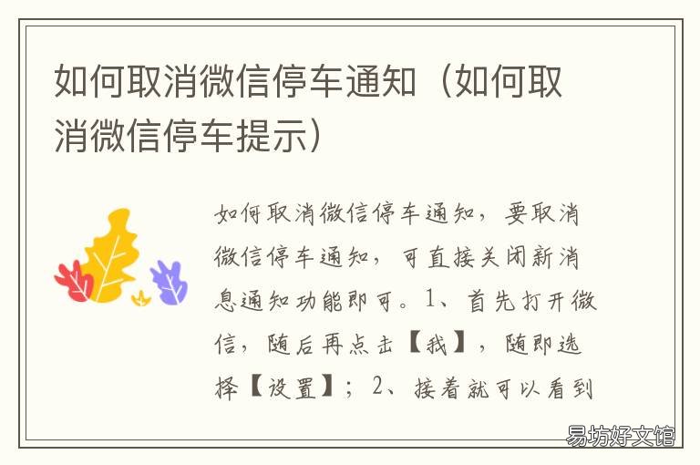 如何取消微信停车通知 停车场微信通知怎么关