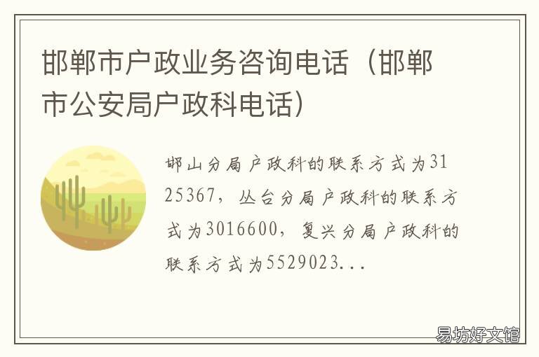 邯郸市户政业务咨询电话 邯郸市户籍科服务电话