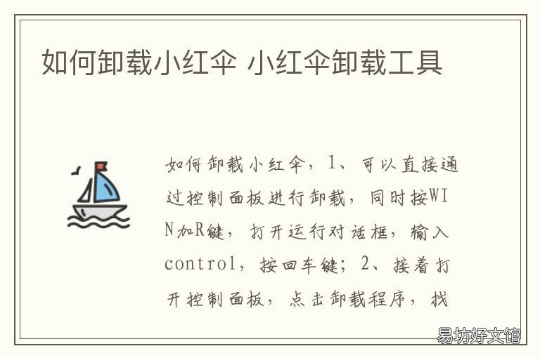 如何卸载小红伞 如何卸载小红伞杀毒软件