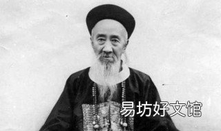 晚清四大名臣谁的官最大 晚清四大名臣谁的官位最高