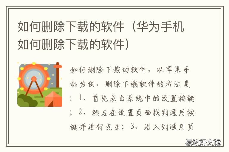 如何删除下载的软件 怎么完全卸载软件