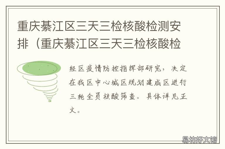 重庆綦江区三天三检核酸检测安排 綦江 核酸检测