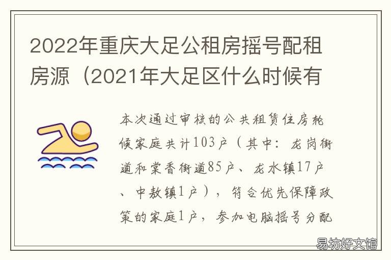 2022年重庆大足公租房摇号配租房源 重庆公租房好久摇号配租
