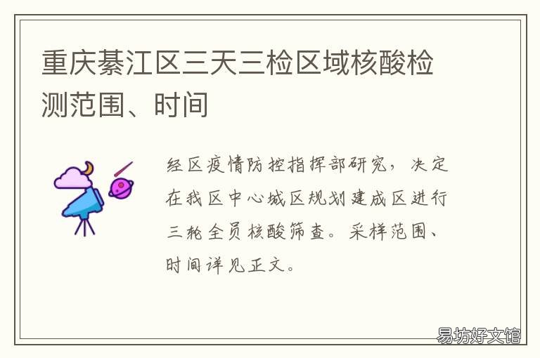 重庆綦江区三天三检区域核酸检测范围、时间 重庆回綦江需要核酸检测吗