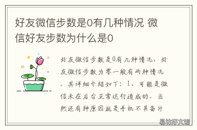 好友微信步数是0有几种情况 好友微信步数为0是什么情况
