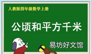 700公頃等于多少平方千米 700公頃等于多少平方千米等于多少平方米