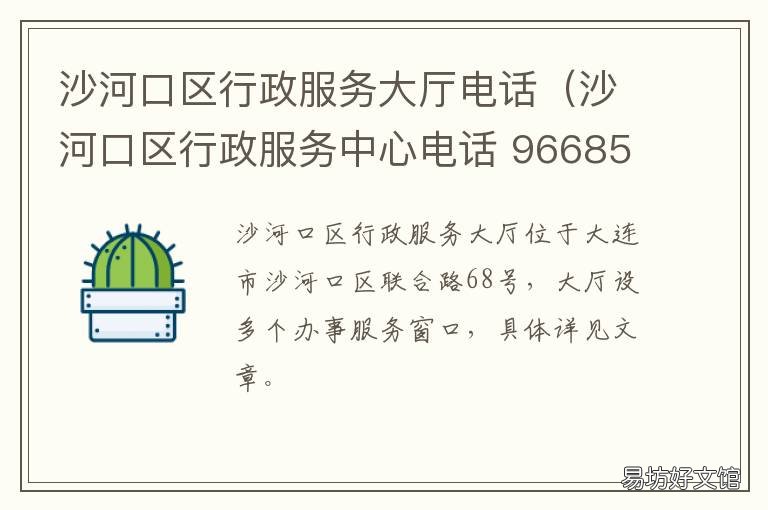 沙河口区行政服务大厅电话(沙河口区行政服务中心电话 沙河口区行政服务大厅营业时间