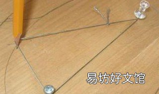 木工弧形划线方法 木工弧形划线方法图解