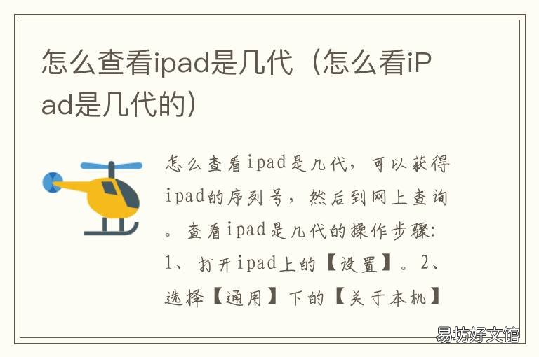 怎么查看ipad是几代 如何查看iPad是几代