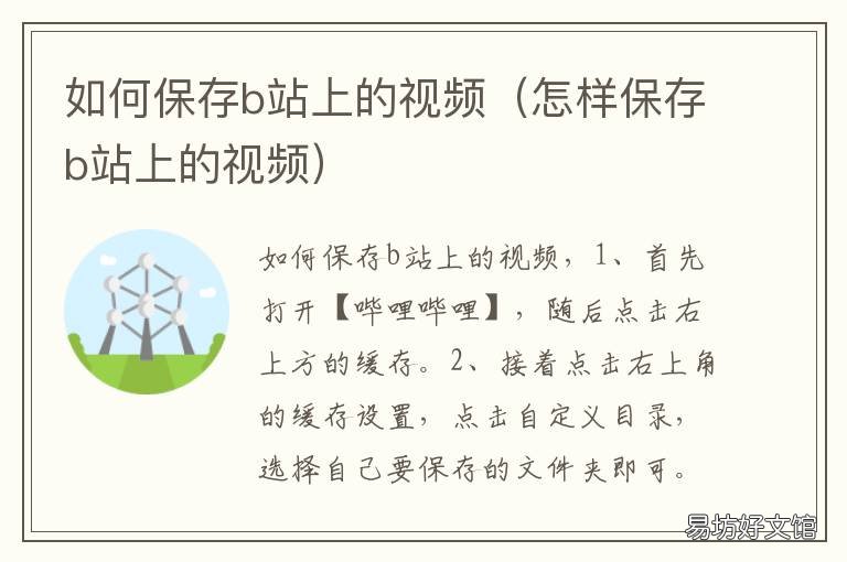 如何保存b站上的視頻 如何保存b站的視頻到電腦