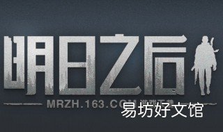 明日之后充钱为什么会取消 明日之后该不该充钱