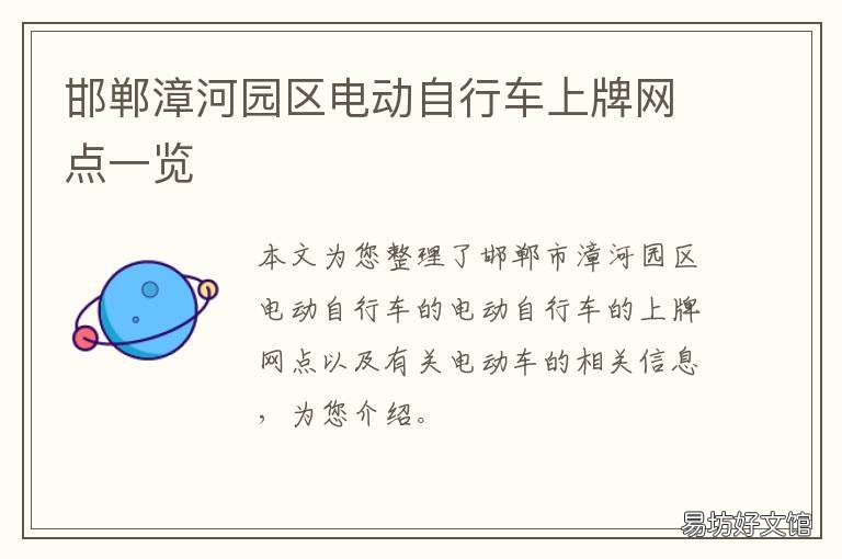 邯郸漳河园区电动自行车上牌网点一览 邯郸电动车上牌照