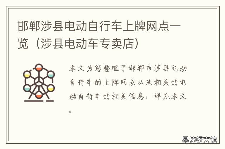 邯郸涉县电动自行车上牌网点一览 邯郸市电动汽车上牌地点