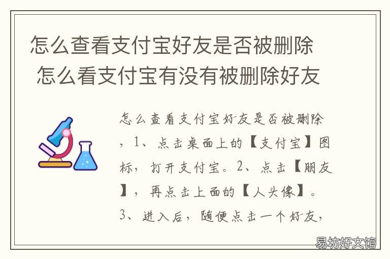 怎么查看支付宝好友是否被删除 怎么看支付宝是否被删除好友