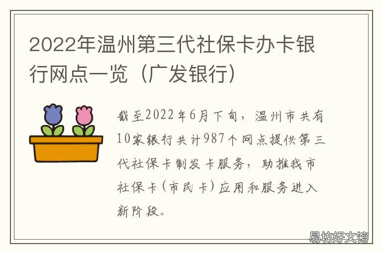 2022年温州第三代社保卡办卡银行网点一览 温州市第三代社保卡