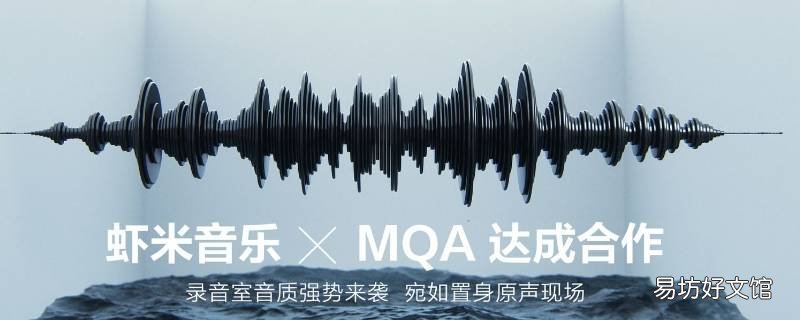 哪里有mqa音乐 虾米音乐mqa试听音乐是什么