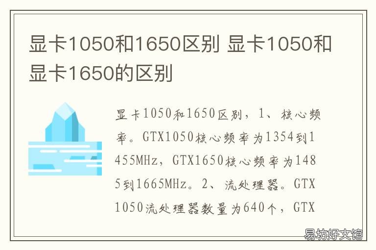 显卡1050和1650区别 显卡1050和1650区别大吗