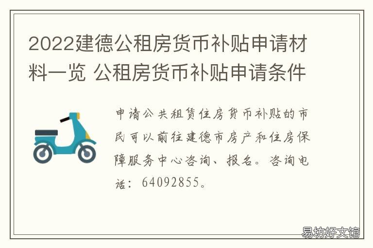 2022建德公租房货币补贴申请材料一览