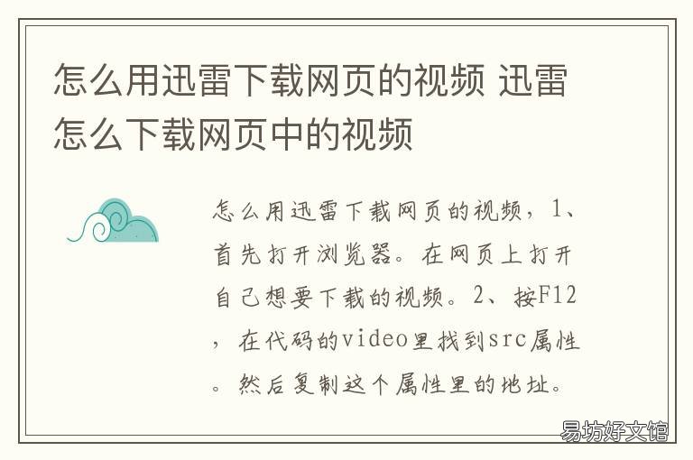 怎么用迅雷下载网页的视频 怎么用迅雷下载网页的视频文件