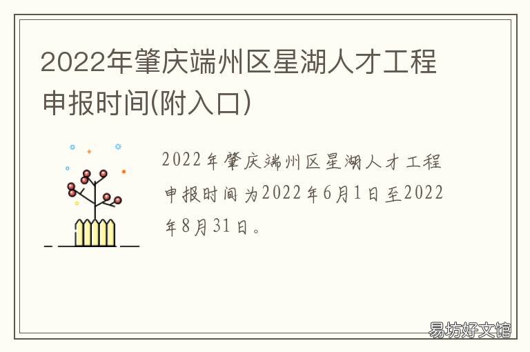 2022年肇庆端州区星湖人才工程申报时间 2021年肇庆市人才引进