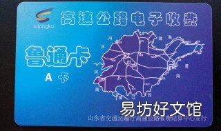鲁通卡etc芯片朝哪 鲁通卡etc卡芯片朝哪个方向图解
