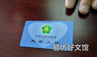 一级残疾证有什么用 一级残疾证有什么用处