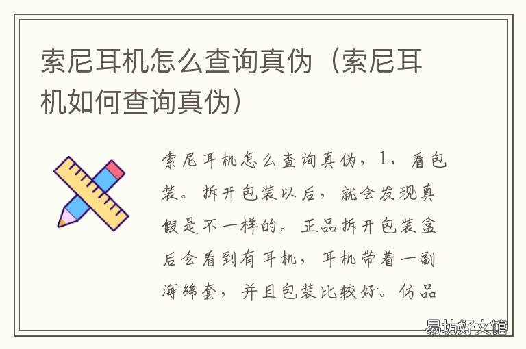 索尼耳机怎么查询真伪 索尼耳机怎么查询真伪二手