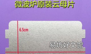 微波炉云母片更换教程 微波炉云母片需要更换吗?