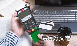 開刷pos機(jī)安全嗎 開刷pos機(jī)是真的嗎
