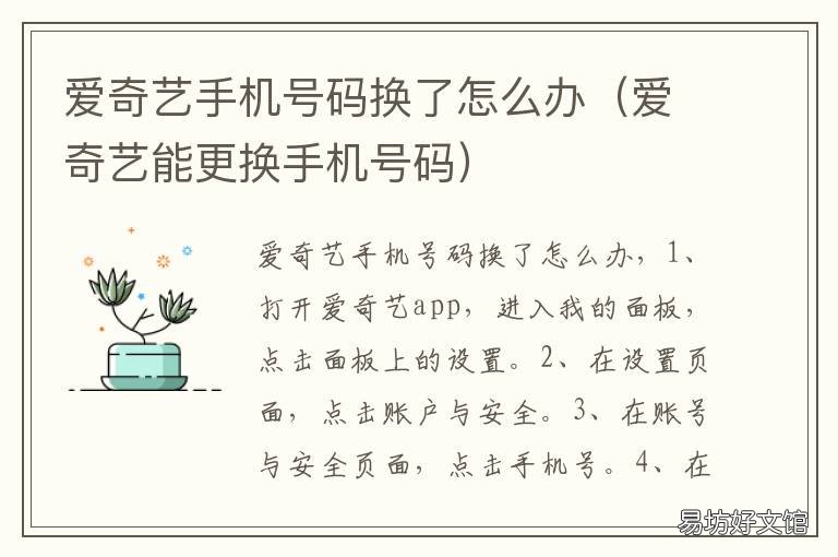 爱奇艺手机号码换了怎么办 爱奇艺账号换了手机号怎么办