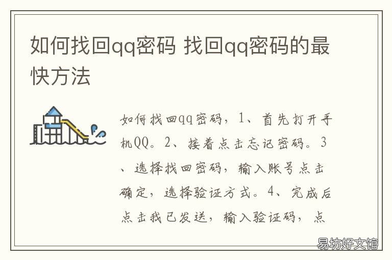 如何找回qq密码 如何找回qq密码,手机号也停用了,记不住好友