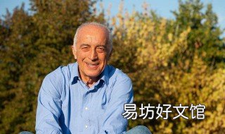 为什么会梦见爷爷去世 为什么会梦到过世的爷爷