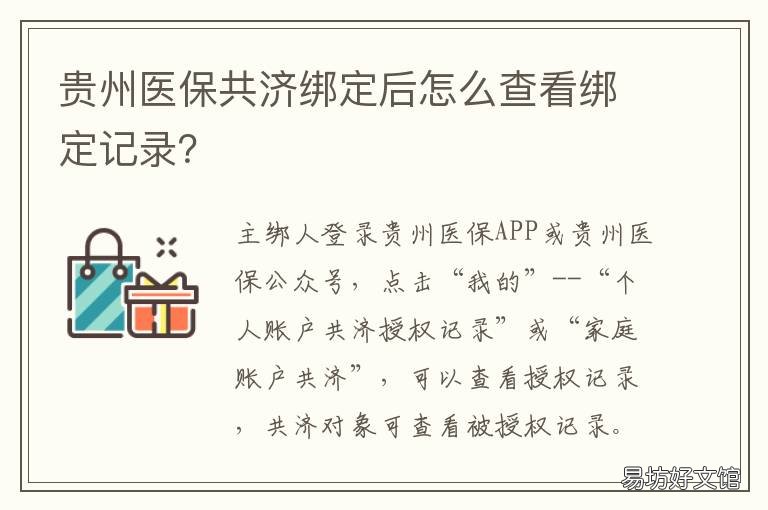 貴州醫(yī)保共濟綁定后怎么查看綁定記錄？ 如何查詢醫(yī)保共濟是否綁定