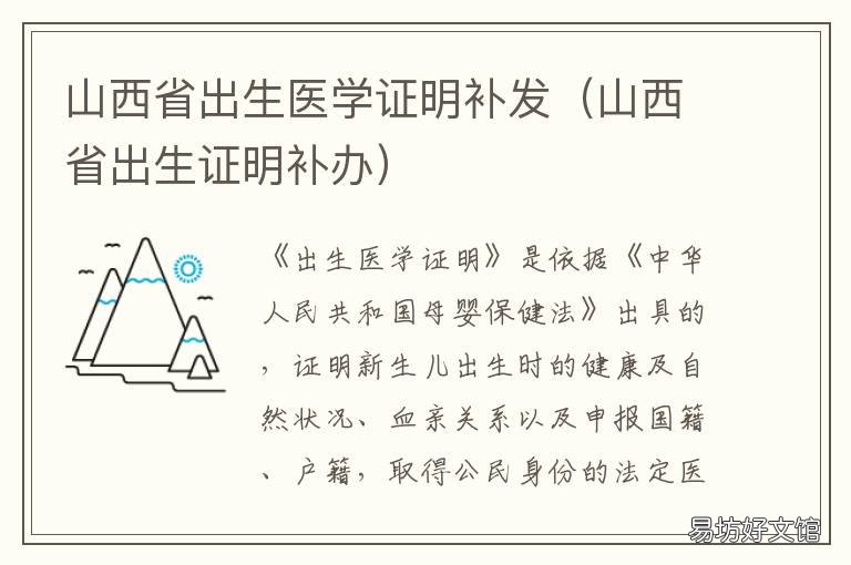 山西省出生医学证明补发 山西省出生医学证明补办电话