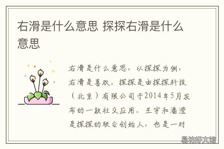 右滑是什么意思 什么是左滑右滑