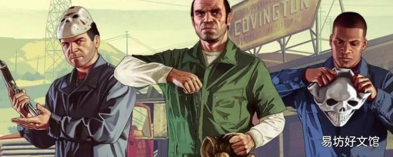 gta5怎么才能不惊动巴勒帮 gta5为什么没有撒钱动作