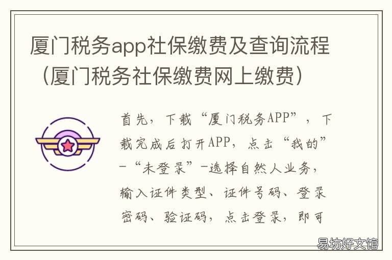 廈門稅務app社保繳費及查詢流程 廈門掌上稅務辦稅廳繳社保