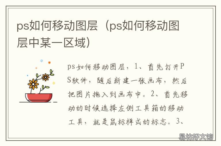ps如何移动图层 ps如何移动图层位置