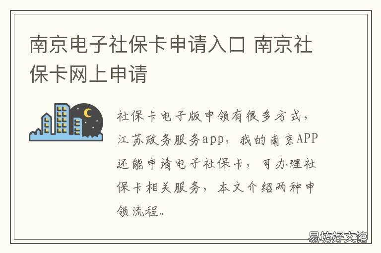 南京電子社保卡申請入口 南京電子社保卡申領(lǐng)