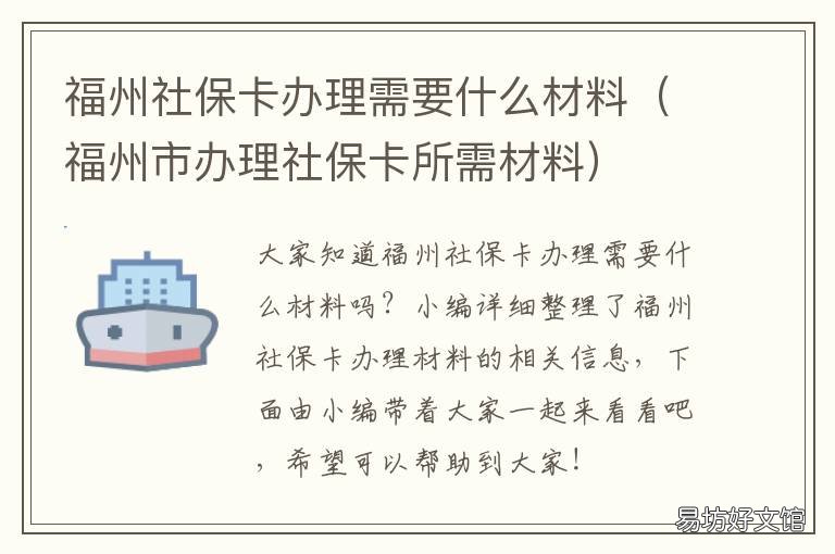 福州社保卡办理需要什么材料 福州如何办理社保卡