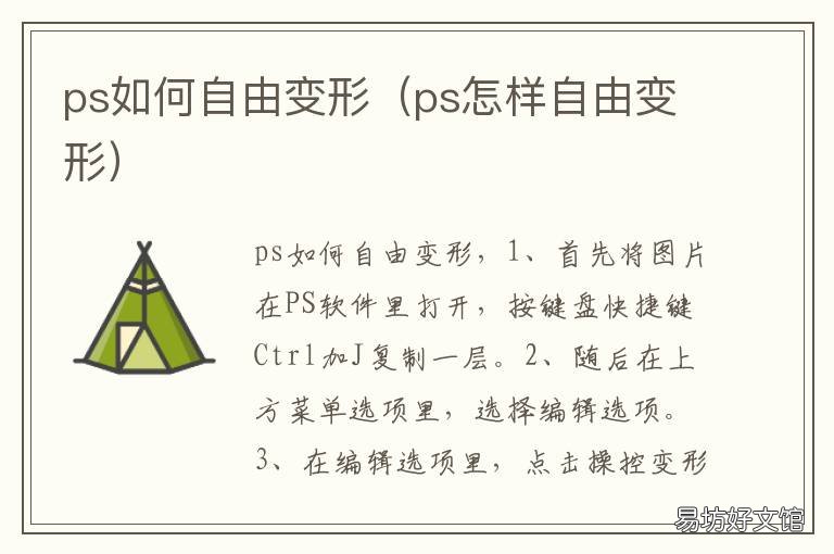 ps如何自由变形 PS自由变形