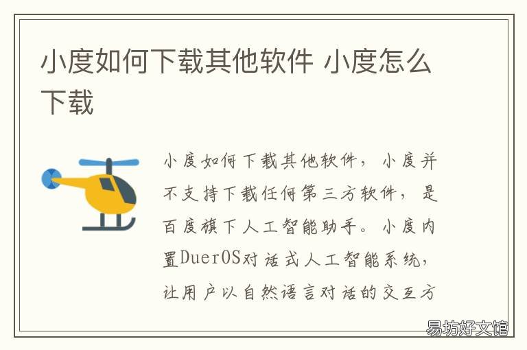小度如何下载其他软件 小度如何下载其他软件视频