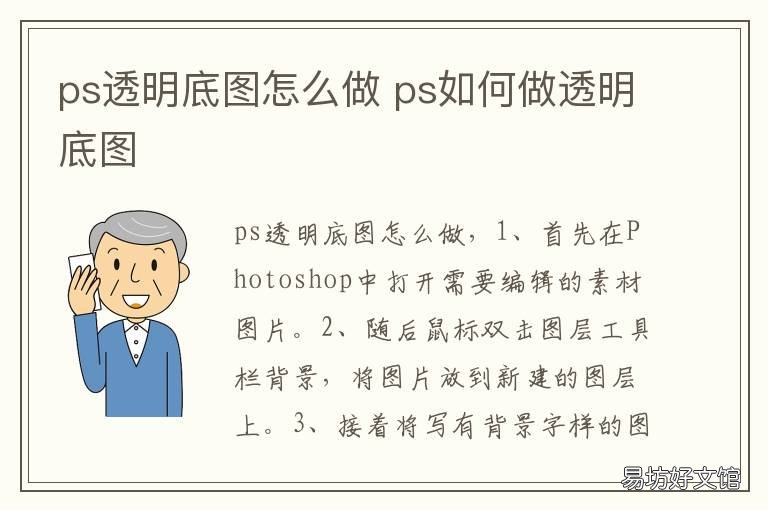 ps透明底图怎么做 ps怎么透明底图片