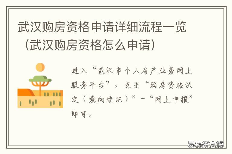 武汉购房资格申请详细流程一览 武汉购房资格网上审核需要多长时间